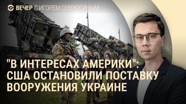 Programme: Вечер: Киев без ракет для Patriot, созвон Путина и Макрона