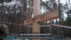 Главное: братские могилы в Изюме