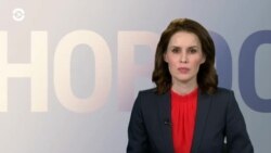 Новости. Коротко