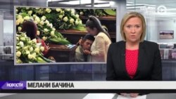 Новости. Коротко