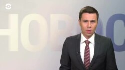 Новости. Коротко