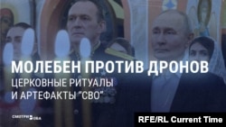 Молитвы и святая вода для ПВО: как в России используют церковные реликвии в военных целях