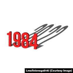 Антиутопия Джорджа Оруэлла "1984" в работе белорусского автора, t.me/fotonegativki