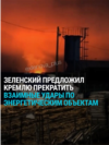 Украинские беспилотники атаковали порт Усть-Луга. Украина через США предложила РФ "энергетическое перемирие"