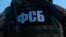 Сотрудник ФСБ