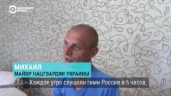 "Даже чай был без сахара". Освобожденные украинские военные об условиях содержания в российском плену

