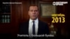 РБК: в Кремле считают, что против Медведева идет заказная кампания