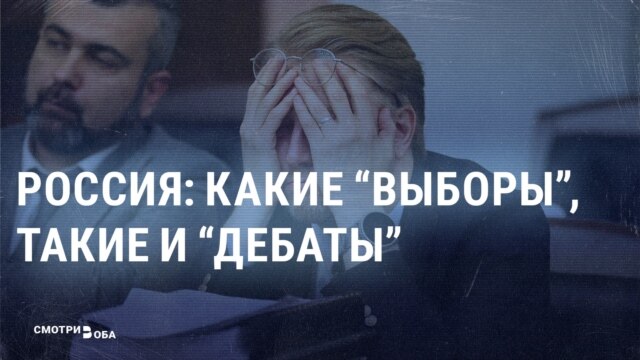 Предвыборный бaлаган: как в России умер жанр политических дебатов и с чем это связано