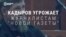 Как Кремль реагирует на угрозы Кадырова убийством и насилием своим критикам