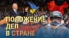 Итоги: обращение Байдена к Конгрессу и "крылья" для Украины 