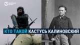 Кто такой Кастусь Калиновский: казненный российскими властями польский мятежник или "отец белорусской государственности"?