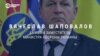 Громкие отставки чиновников в Украине из-за коррупции. Главные дела января