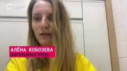 Интервью волонтера, жительницы Киева Алены Кобозевой