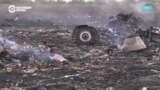 Суд в Нидерландах начал зачитывать обвинительный акт по делу сбитого на Донбассе "Боинга"