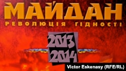 Обложка книги о киевском Майдане 