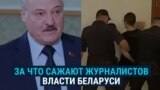 belarus journalists teaser