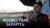 Лютый баянист Валера: как коронавирус прославил белорусский футбол