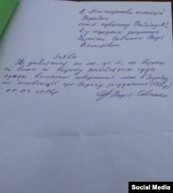 Обращение Надежды Савченко к Минюсту Украины