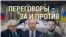 Итоги: возможны ли переговоры между Россией и Украиной? 