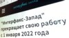 Информационное агентство "Интерфакс-Запад" уходит из Беларуси в связи с изменениями в законе о СМИ