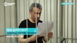 "О прaвaх и свободaх вы в другом месте рaсскaжете!" Судья грубо прерывaет последнее слово Леонидa Шлосбергa, где он говорит о войне 