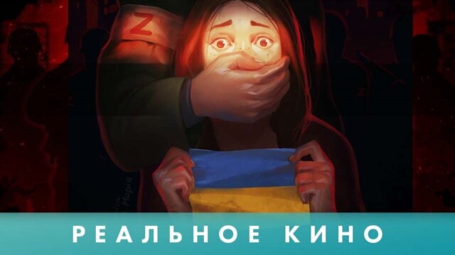 Programme: Реальное кино: Тихий террор. Хроники ада