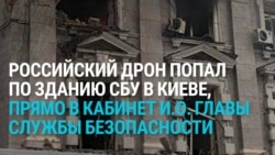 Российский дрон ударил по зданию СБУ в центре Киева:  Зеленский сообщил о попытке покушения на главу ведомства