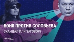 Боня против Соловьева и Милонова: инфлюенсерка обещает подать в суд на оскорбивших ее пропагандистов