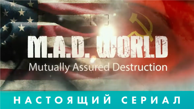 Programme: Настоящий сериал. Холодная война: История противостояния