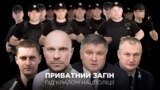Схемы: Аваков, Кива и частный отряд под крылом МВД