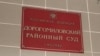Dorogomilovsky District Court, Moscow