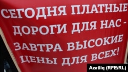 Плакат с митинга против системы "Платон", Казань, 29 ноября 2015