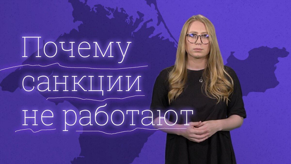 Почему санкции не работают. Почему санкции не работают