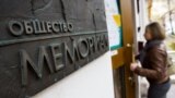 Международное историко-просветительское, правозащитное и благотворительное общество «Мемориал»
