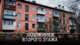 Спецпроект Феофанова: Заложники второго этажа