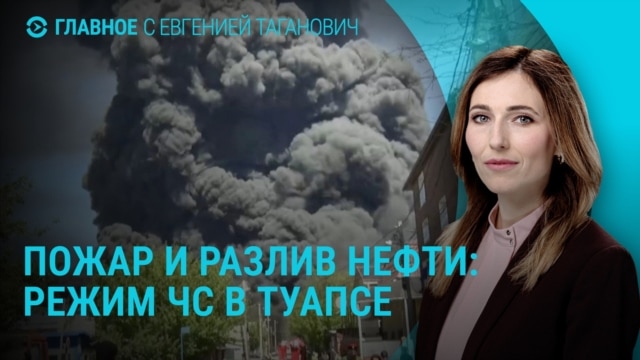Главное: режим ЧС в Туапсе, Украина продает оружие