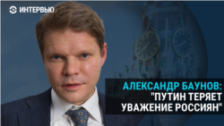 "Путин на глазах теряет уважение". Александр Баунов — о недовольстве режимом россиянами и элитами