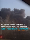 В Краснодарском крае России дроны атаковали нефтебазу в Тихорецке, начался сильный пожар