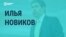 Интервью адвоката Ильи Новикова – о содержании Навального в колонии и работе адвоката в России и Украине