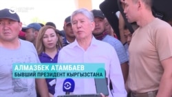 "Вооруженным во всем здании был один я": интервью Атамбаева утром после штурма