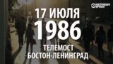 30 лет фразе "В СССР секса нет". Как она звучала на самом деле?