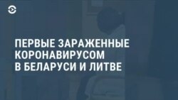 В Беларуси, Литве и Нидерландах – первые заражённые коронавирусом
