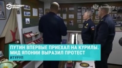 Путин на Курилах и Сахалине: принял участие в учениях Тихоокеанского флота, Япония выразила протест
