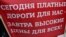 Плакат с митинга против системы "Платон", Казань, 29 ноября 2015