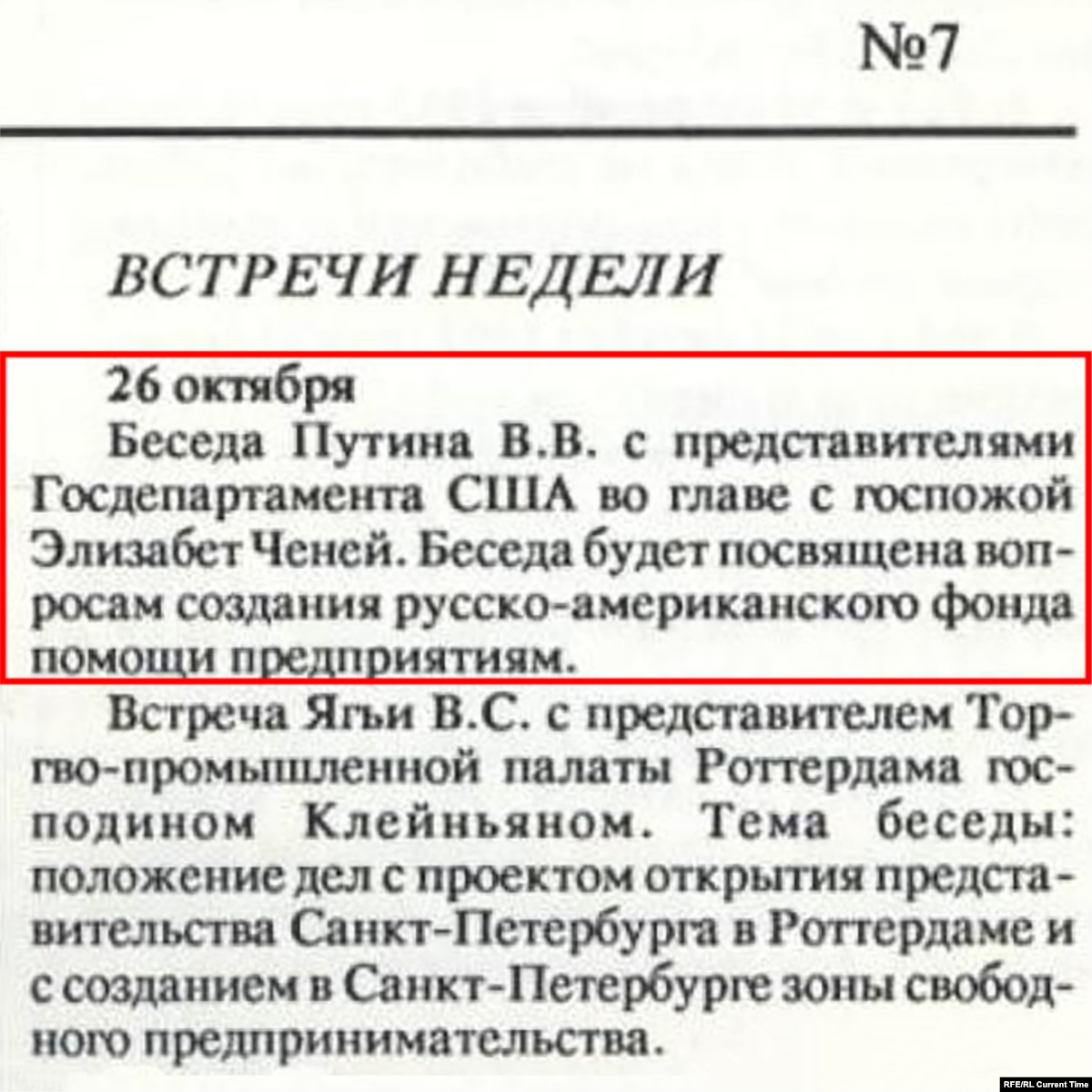 Путин, история жизни. Угнанный самолет, встреча с Элизабет Чейни и "Красная мафия" (ФОТО) 19