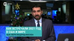 Америка: мир встретил 2021 год масочным режимом и карантином