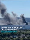 Украинские беспилотники по складу Wildberries в Екатеринбурге, начался пожар