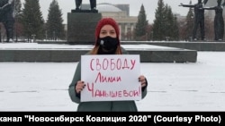 Пикет в Новосибирске в поддержку Лилии Чанышевой