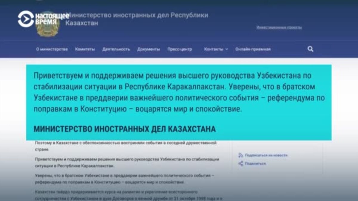 Власти Казахстана поддержали подавление каракалпакских протестов в  Узбекистане: все подробности