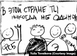Рисунок Юлии Цветковой, созданный во время ее уголовного преследования